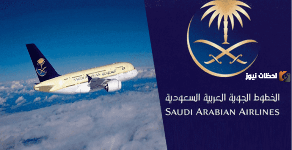 طريقة تعديل الحجز الخطوط السعودية برقم التذكرة