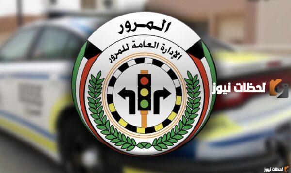 طريقة تعديل بيانات رخصة القيادة في الكويت