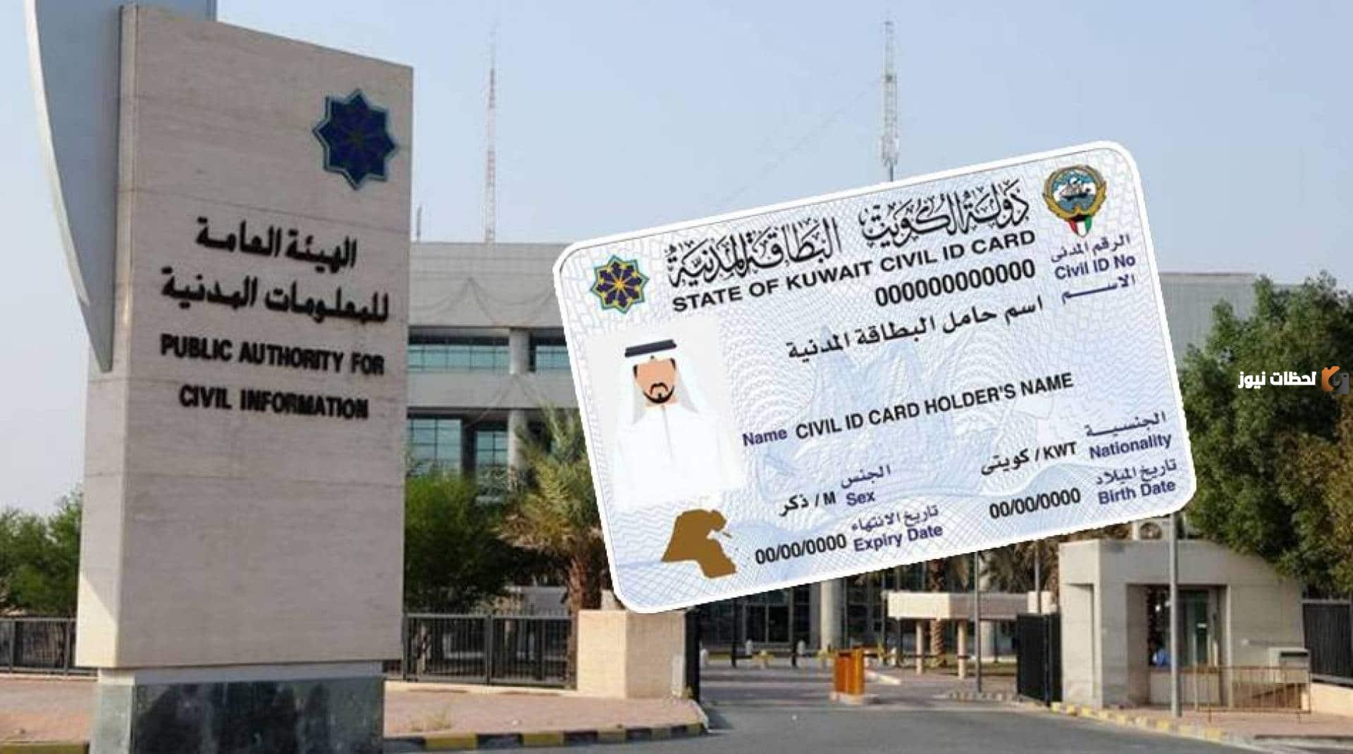 طريقة تغيير عنوان سكن بطاقة الكويت