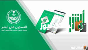 طريقة تفعيل بصمة أبشر عن طريق الراجحي