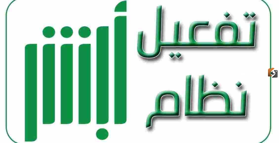 طريقة تفعيل بصمة أبشر عن طريق الراجحي