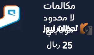 طريقة تفعيل خدمة موبايلي 25 ريال مكالمات لا محدود