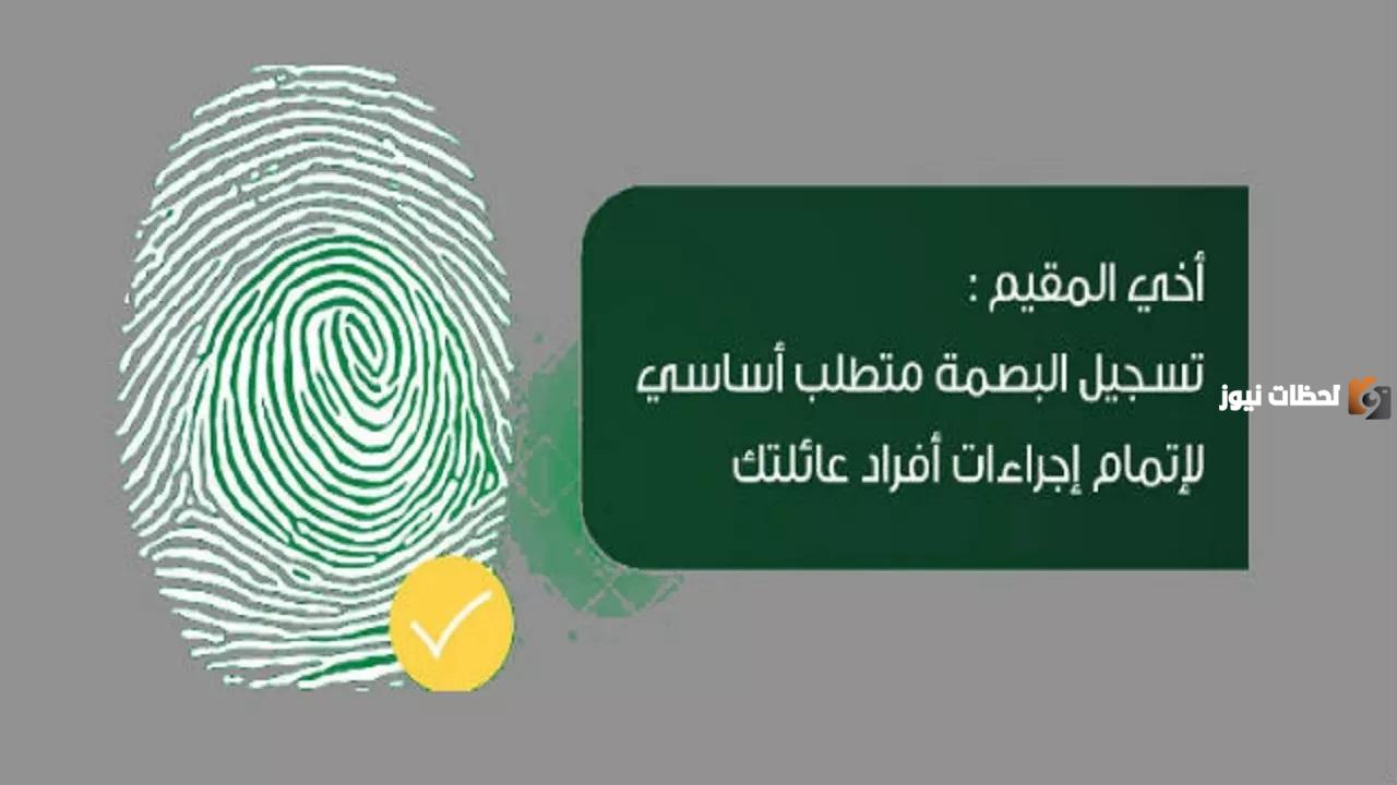 طريقة توثيق البصمة في نظام أبشر الإلكتروني