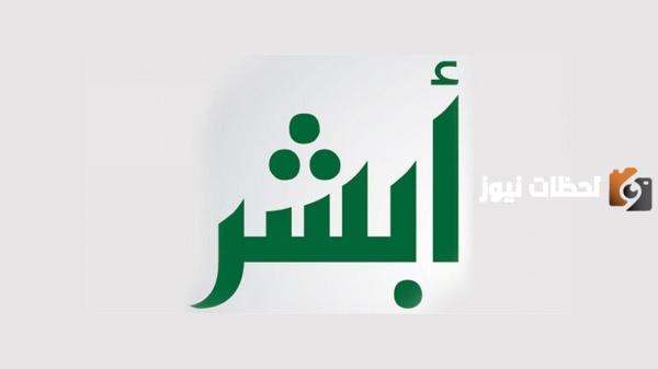 طريقة حجز مواعيد مدارس القيادة عبر أبشر
