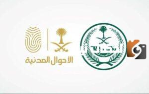 طريقة حجز موعد الاحوال بدون أبشر للنساء