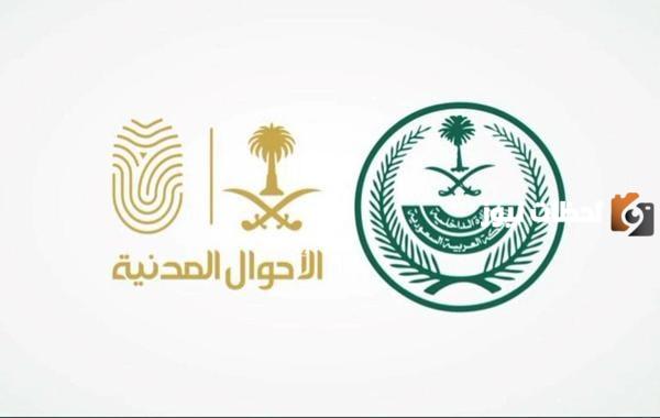 طريقة حجز موعد الاحوال بدون أبشر للنساء