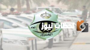 طريقة حجز موعد المرور عن طريق أبشر أفراد