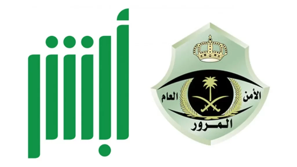 طريقة حجز موعد المرور عن طريق الجوال