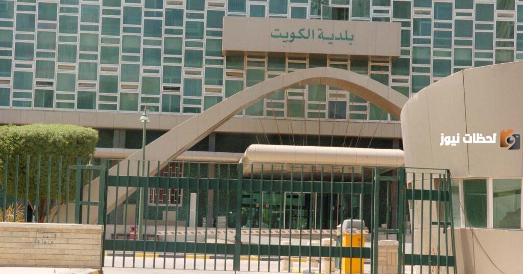طريقة حجز موعد بلدية الكويت baladia gov kw