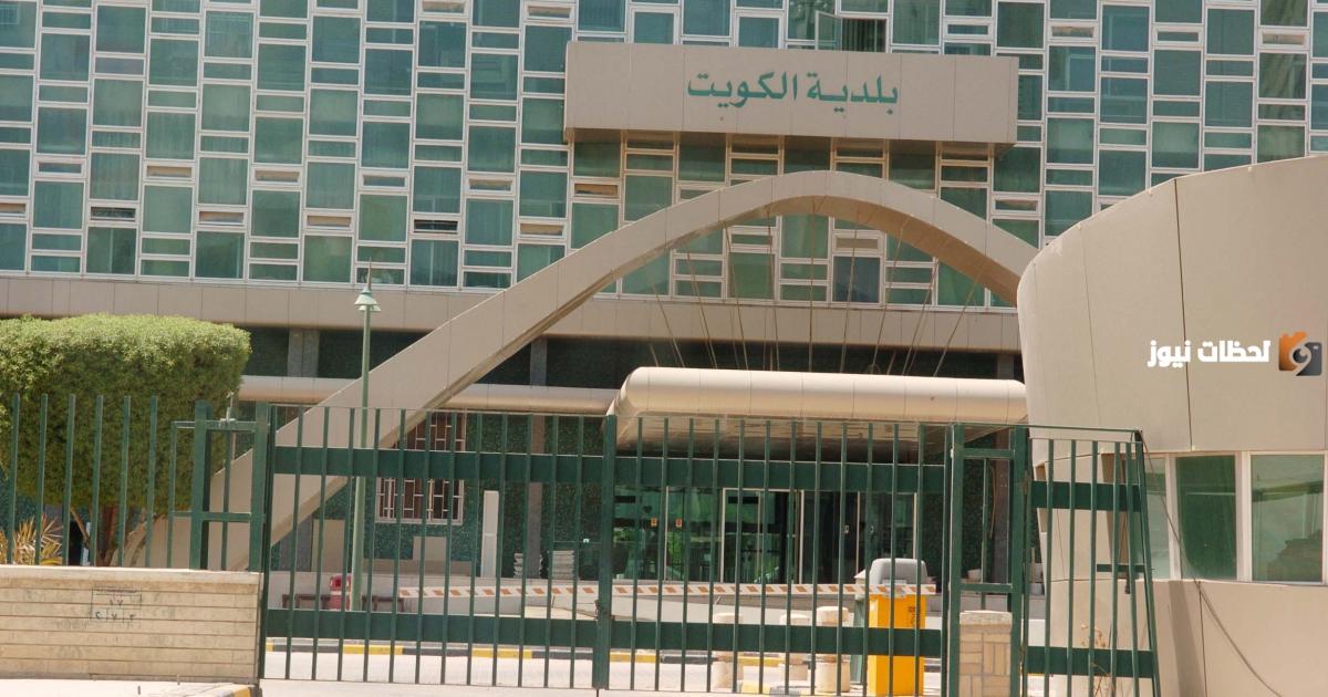 طريقة حجز موعد بلدية الكويت baladia gov kw