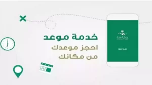 طريقة حجز موعد في المركز الصحي بالسعودية