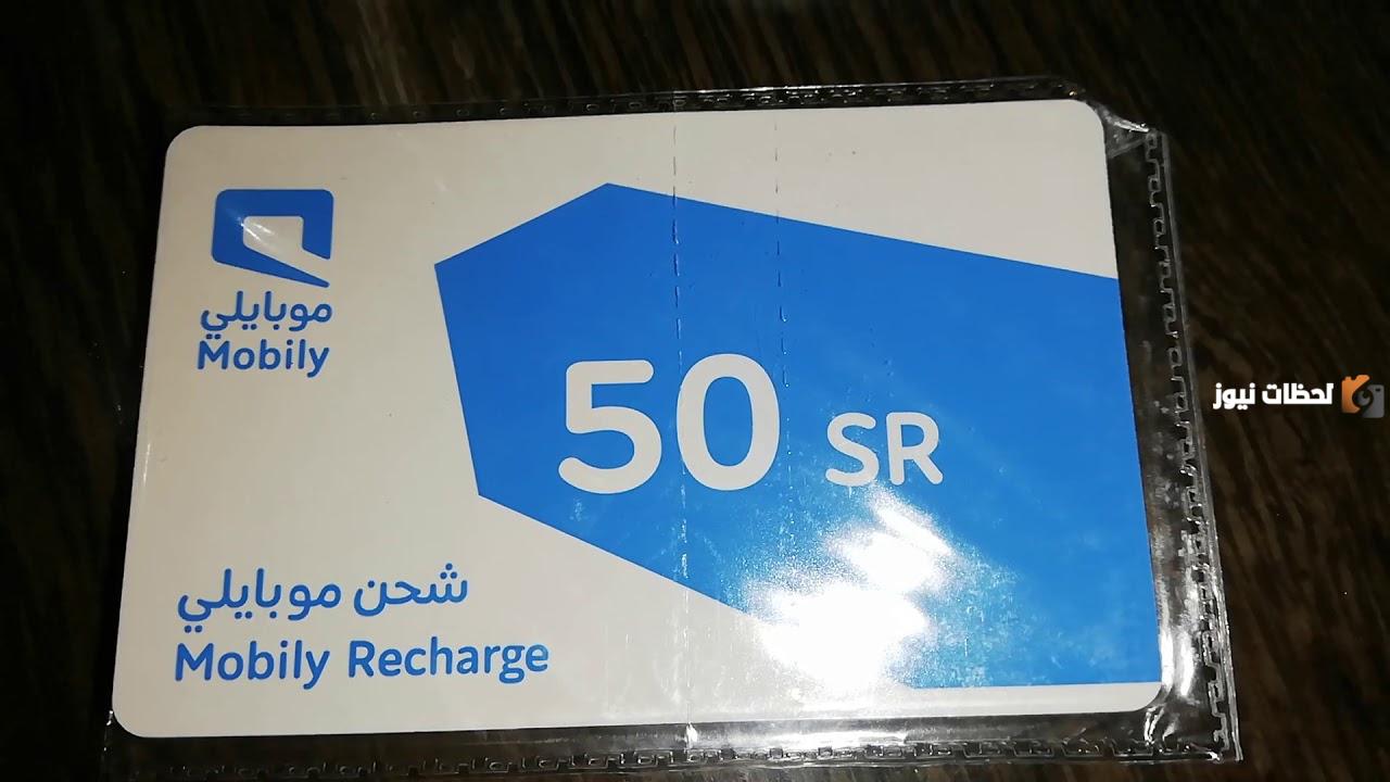 طريقة شحن موبايلي