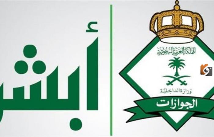 طريقة نقل الكفالة عن طريق أبشر