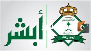 طريقة نقل كفالة سائق خاص إلكترونياً عن طريق أبشر