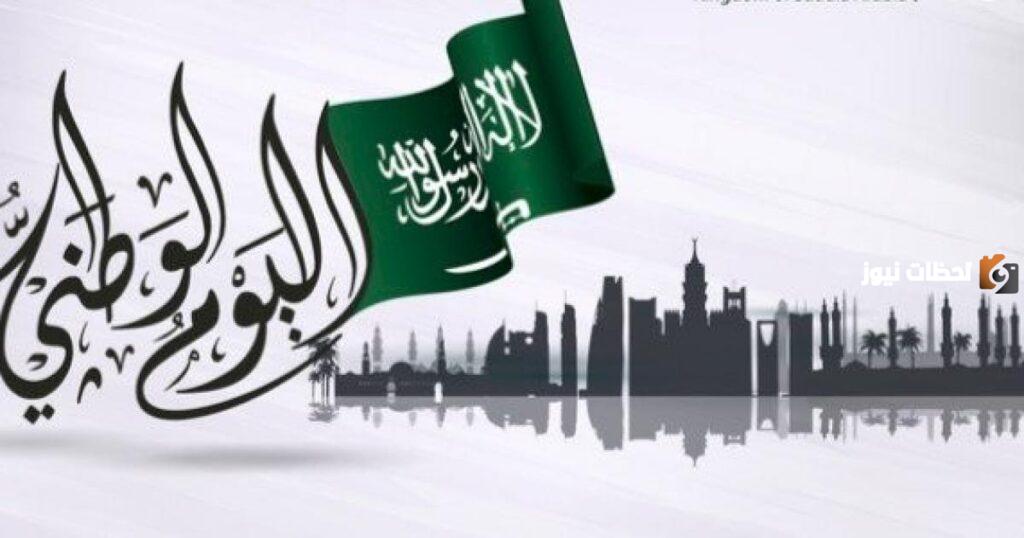 عبارات اليوم الوطني