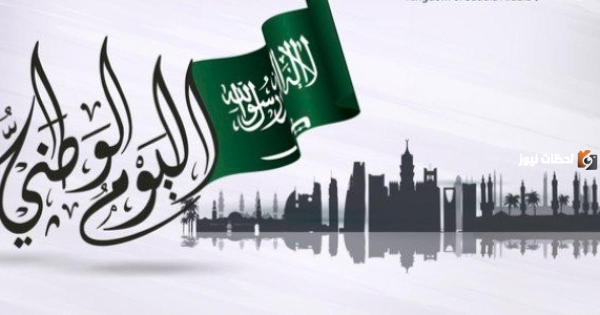 عبارات اليوم الوطني عبارات اليوم الوطني