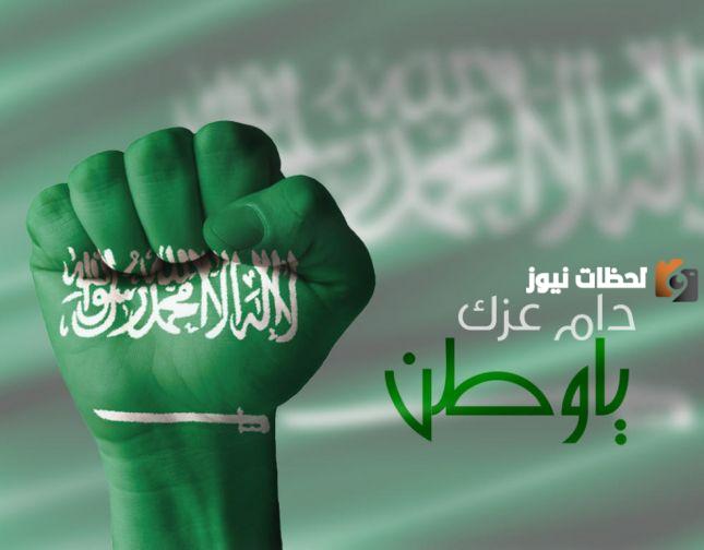 عبارات تهنئة اليوم الوطني