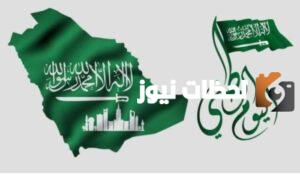 عبارات قصيرة ورسائل وكلمات عن اليوم الوطني السعودي 93