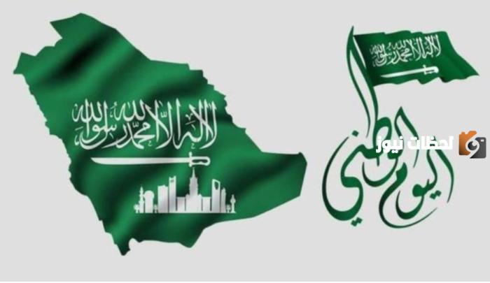 عبارات قصيرة ورسائل وكلمات عن اليوم الوطني السعودي 93