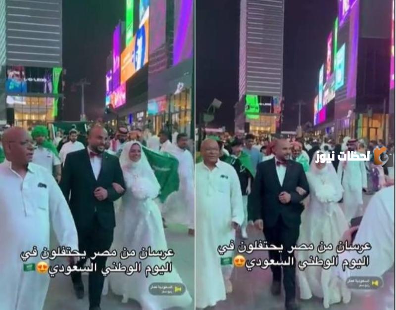 عروسان من جنسية غير السعودية يحتفلان باليوم الوطني الـ 93