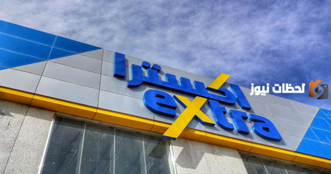 عروض اكسترا لليوم الوطني 93