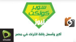 عروض الإنترنت من اتصالات