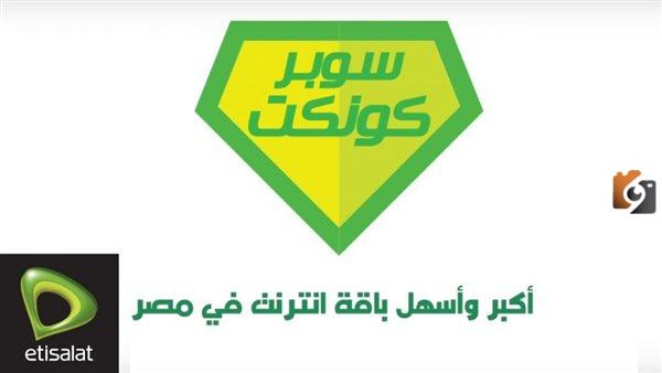 عروض الإنترنت من اتصالات