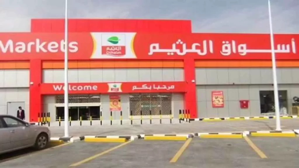 عروض العثيم اليوم الوطني السعودي للمنتجات الغذائية