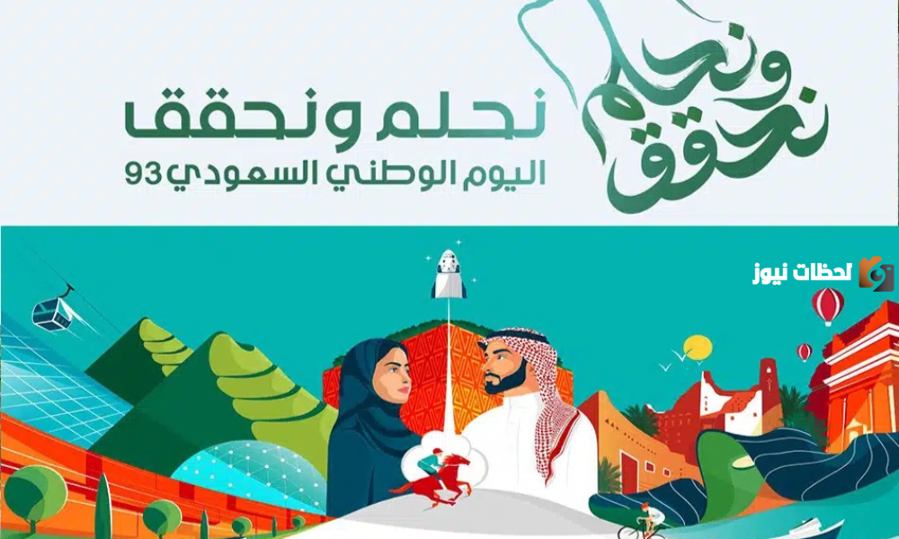 عروض اليوم الوطني السعودي 93