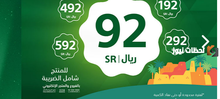 عروض اليوم الوطني جوالات