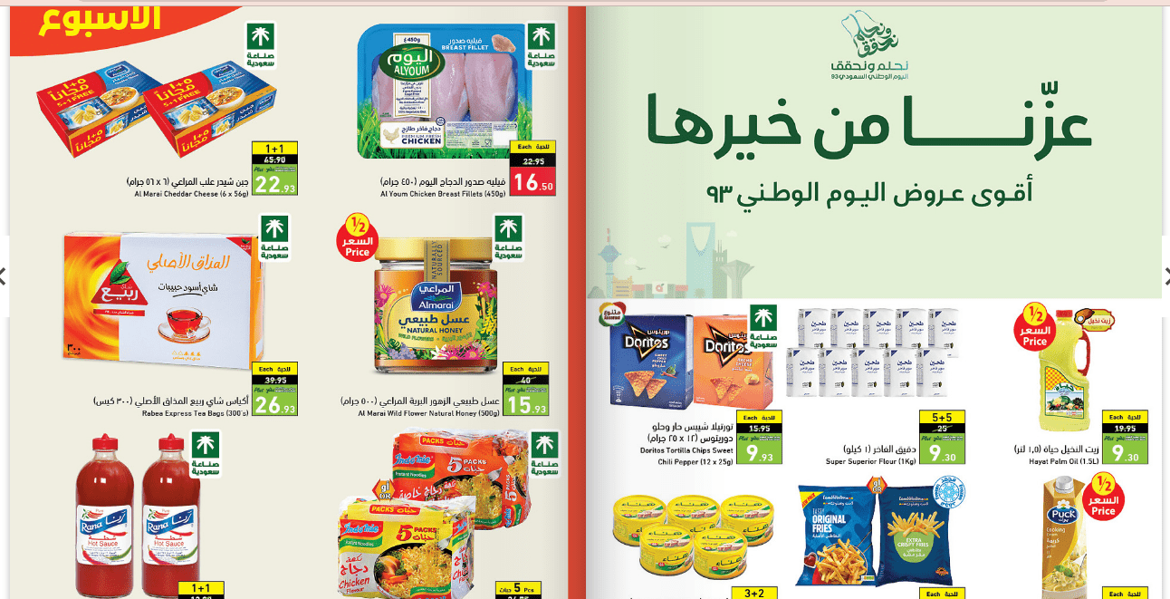 عروض بنده الأسبوعية اليوم الوطني السعودي وخصومات