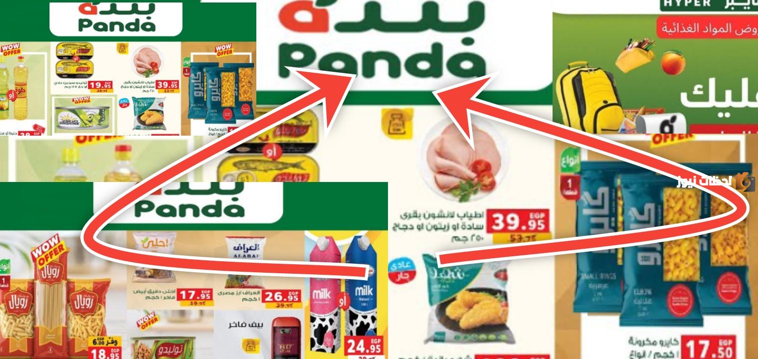 عروض وتخفيضات بندة اليوم الوطني 93