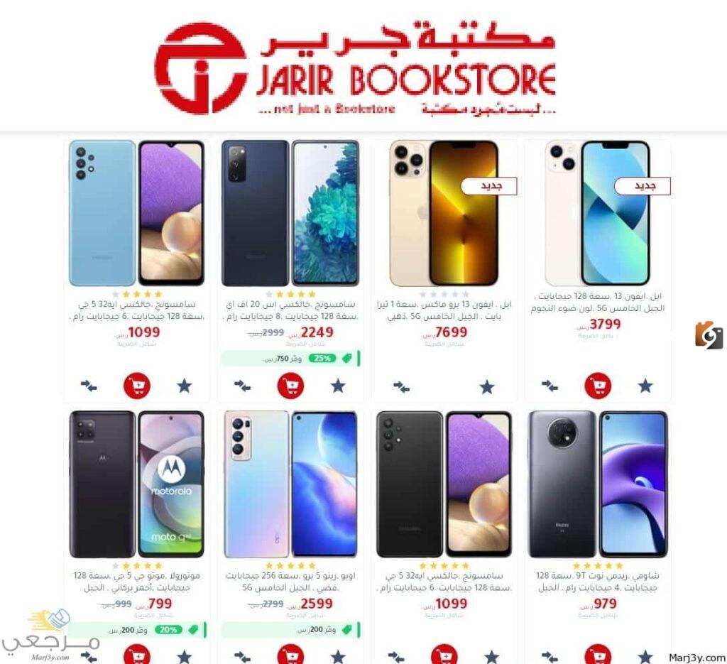 عروض من جرير في اليوم الوطني الـ 93