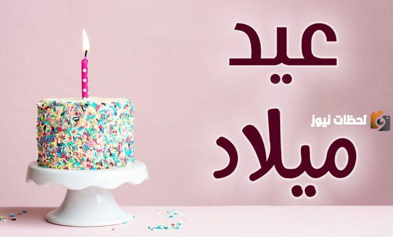 عيد ميلاد صديقتي عيد ميلاد صديقتي