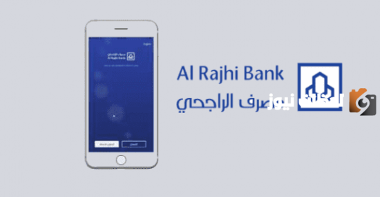فتح حساب الراجحي أون لاين