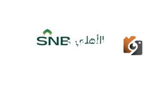 فتح حساب بنك الأهلي أون لاين