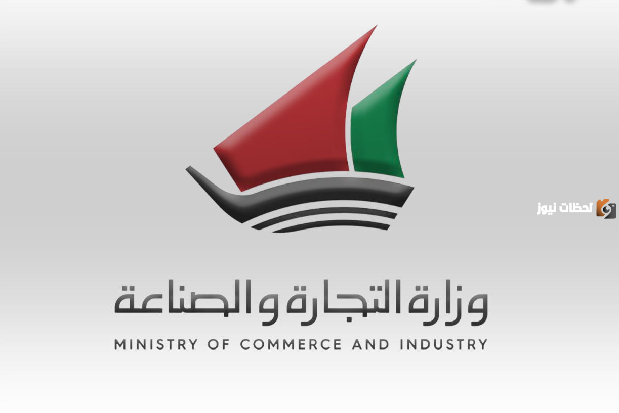 فروع التموين التابعة للجمعيات التعاونية وزارة الصناعة والتجارية الكويت