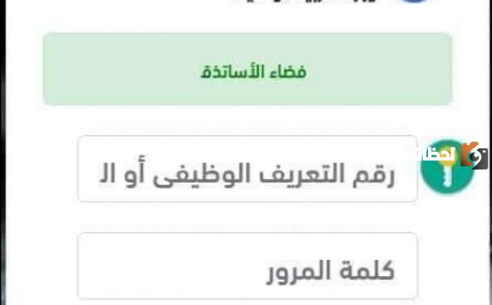 التسجيل في فضاء الأساتذة 2023