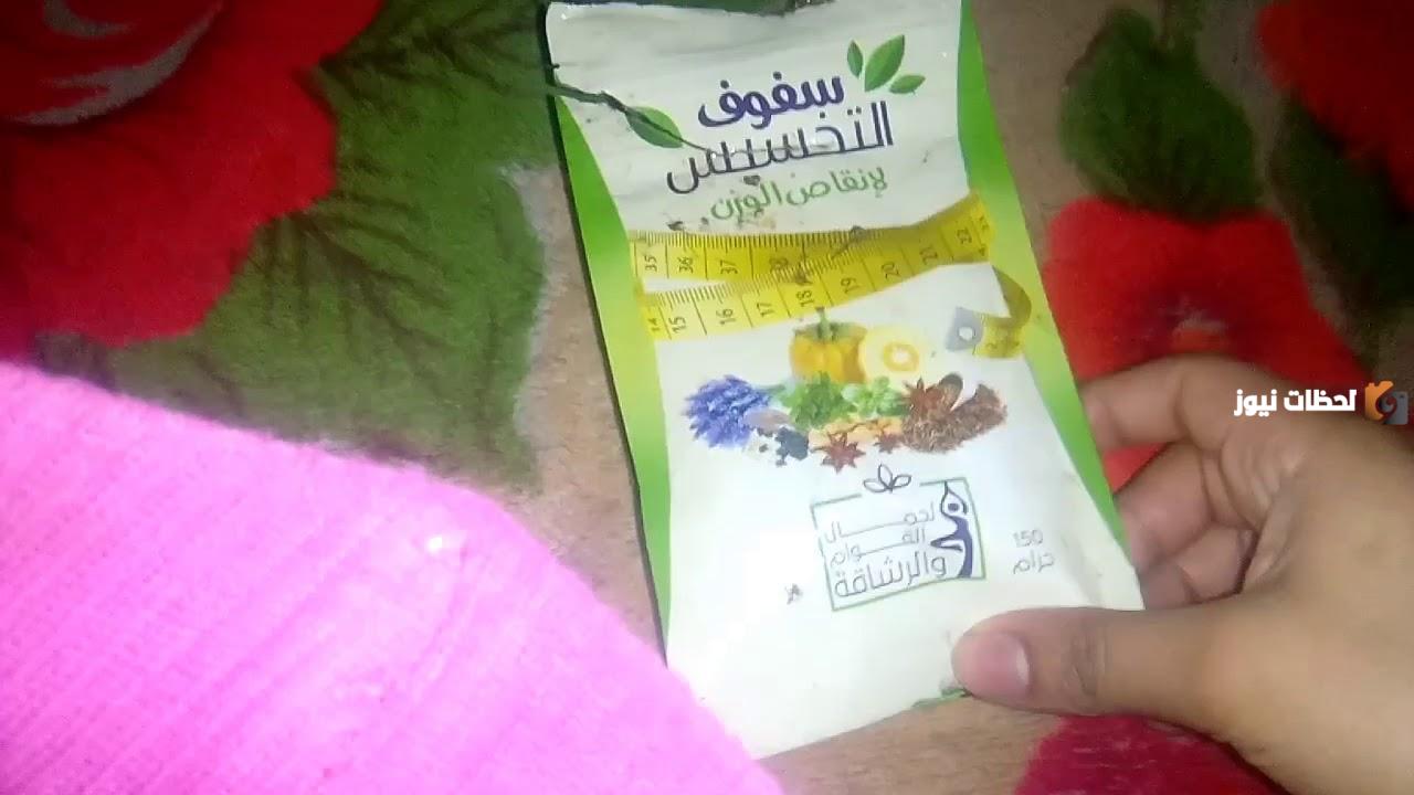 فوائد سفوف التخسيس وطريقة استعمالها