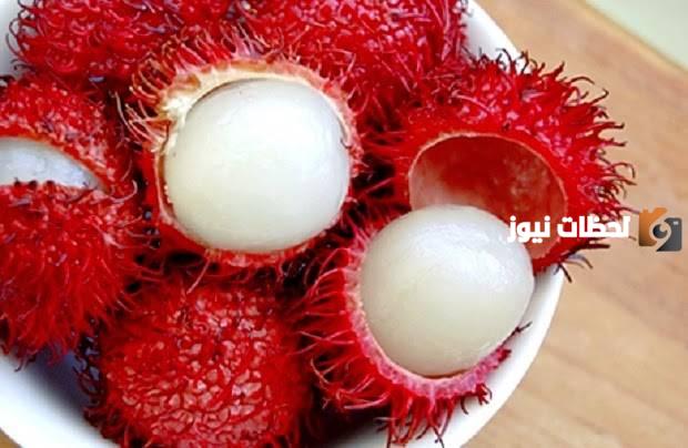 فوائد فاكهة الرامبوتان