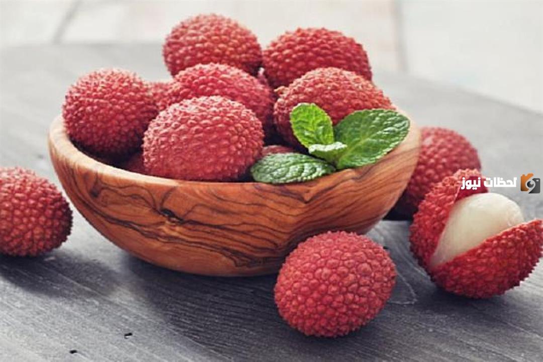 فوائد فاكهة الليتشي