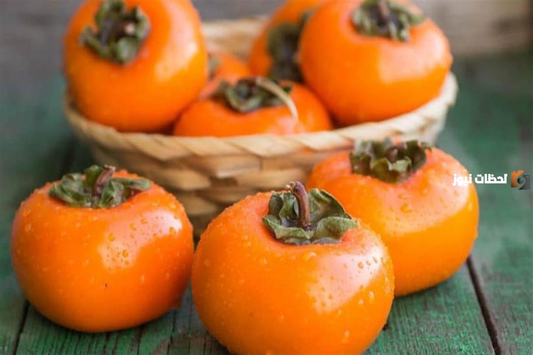 فوائد وأضرار فاكهة الكاكا