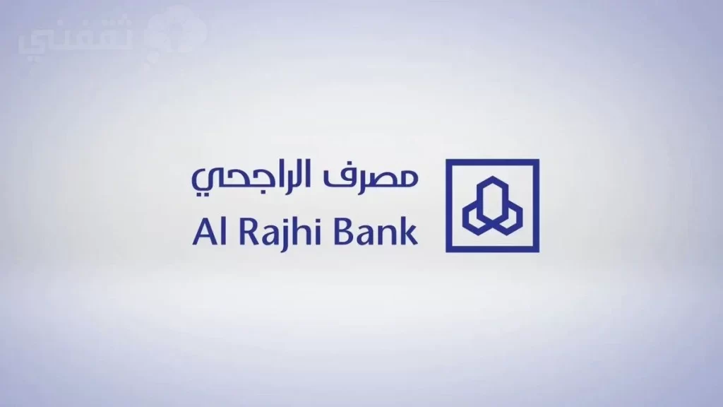 فوري اون لاين تمويل الراجحي الشخصي