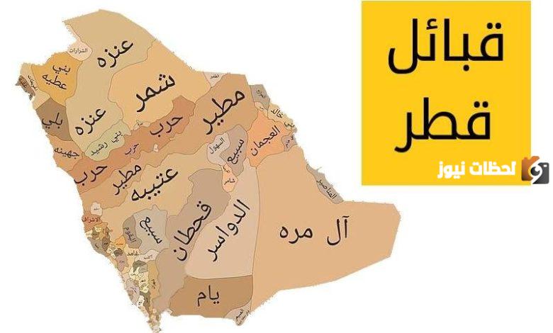 قبائل قطر
