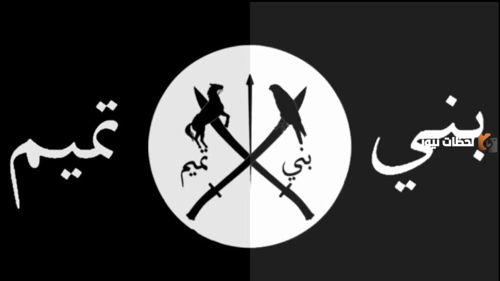 قبيلة بنو تميم