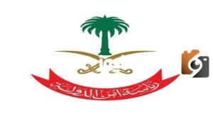 قدم الأن واستغل الفرصة.. خطوات التقديم على رئاسة أمن الدولة عبر الرابط الرسمي 1445