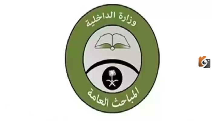 قدم على وظائف المباحث العامة 1445.. شروط وخطوات التسجيل عبر أبشر