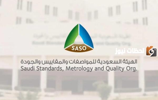 قرار جديد من الهيئة السعودية للمواصفات بخصوص الفحص الفني للمركبات