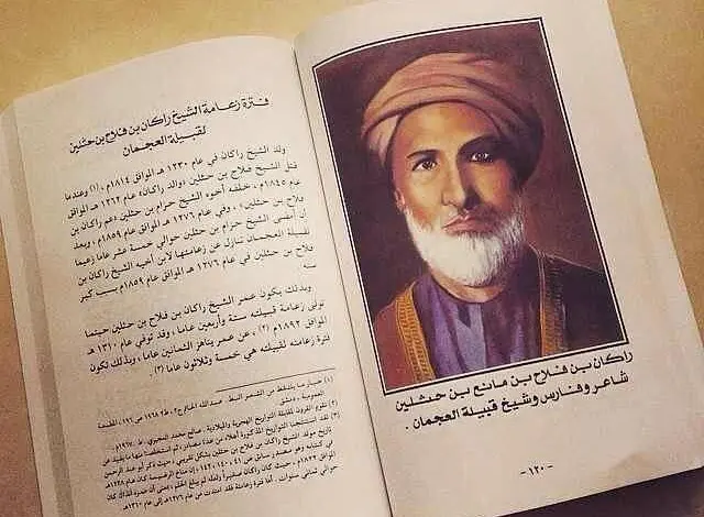 قصيدة راكان بن حثلين في زوجته