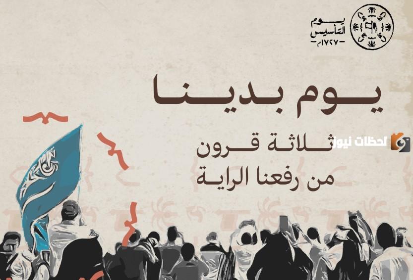 قصيدة عن اليوم الوطني السعودي بالفصحى